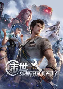 星轨列车 动漫在线观看